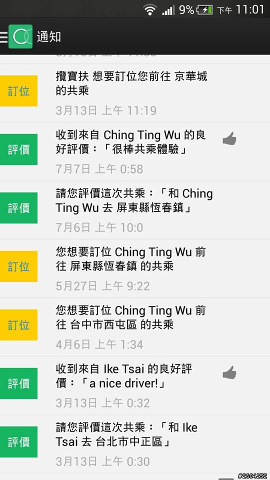 【原創APP】 Carpo - 共乘媒合平台 (全台唯一同時有網站及App的共乘媒合平台)