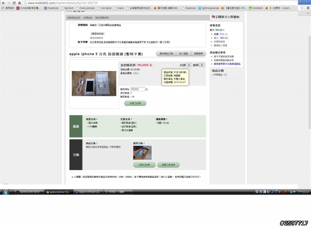 在Mobile買iphone5被騙
