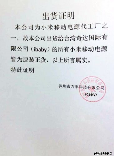 (3/9團購網寄發消費者權益通知)團購網上的小米行動電源