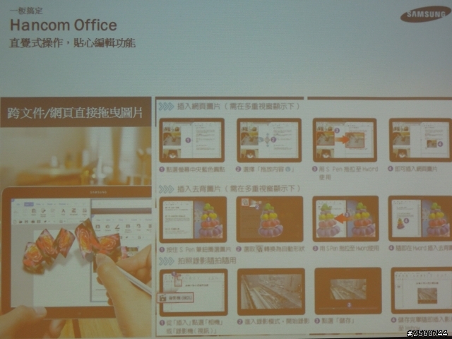 Samsung GALAXY NotePRO x TabPRO新品鑑賞會心得分享文!