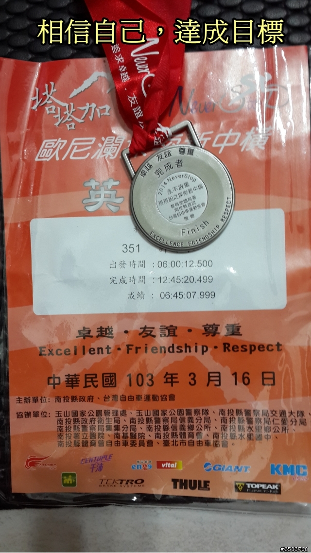 NeverStop塔塔加~粉領族單車進化記