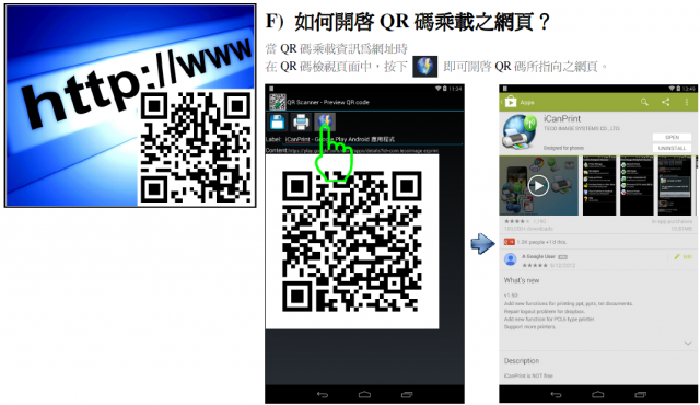 QR code 掃描、編輯、管理與列印 - QR掃瞄器不只是掃瞄器