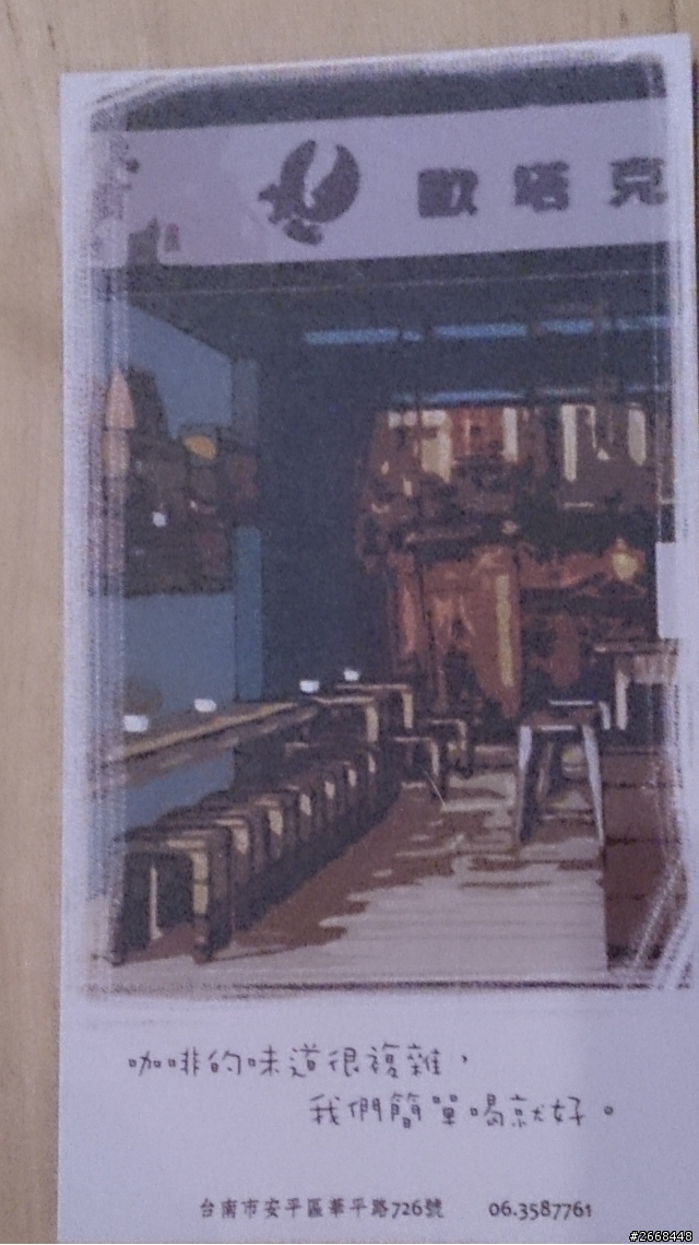 華平路歐塔克咖啡!