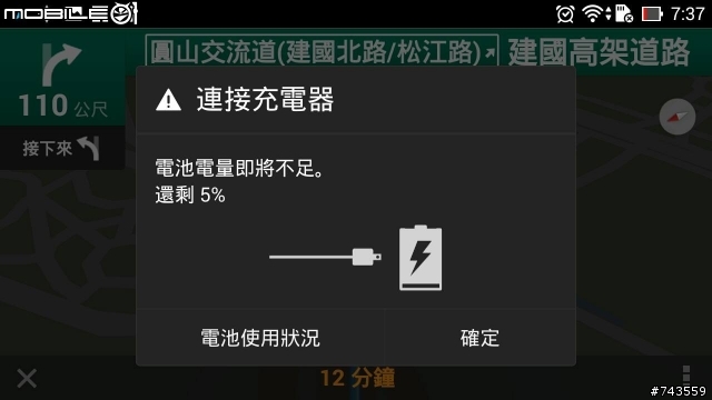 Zenfone6 續航力非專業實測