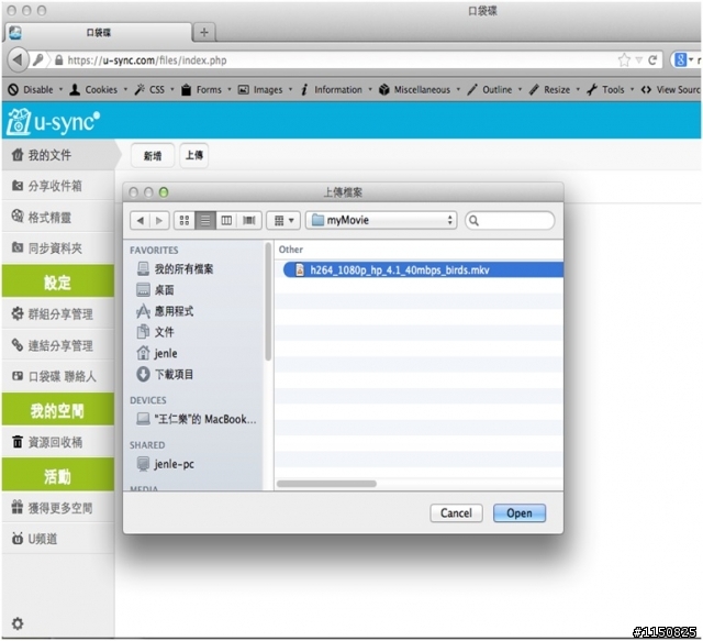 【分享】口袋碟U-Sync 好用的轉檔軟體兼雲端硬碟