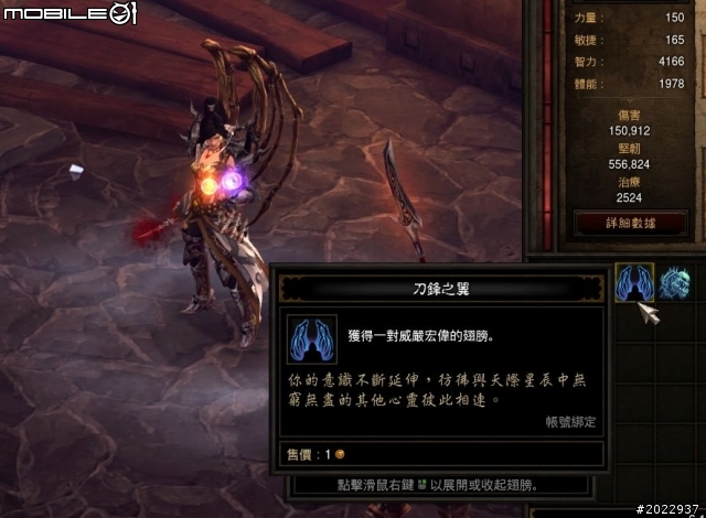 任何管道預購《奪魂之鐮》贈送的「英勇之翼」正式在遊戲中發送