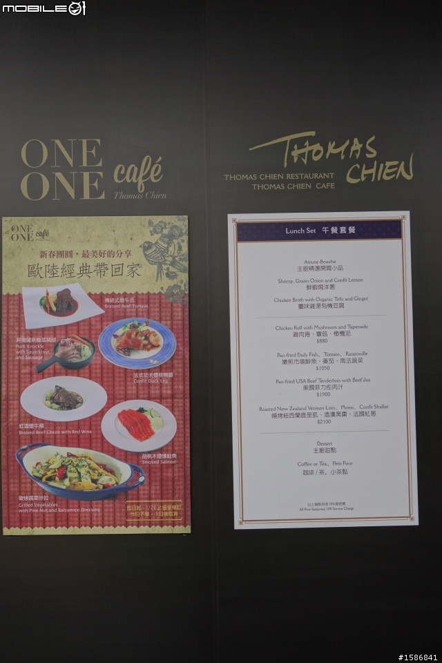 Thomas Chien 法式餐廳