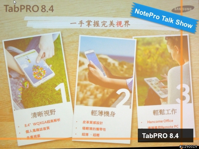 Samsung GALAXY NotePRO x TabPRO新品鑑賞會~心得分享