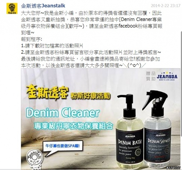 阿母。。我中獎了!!! 【JEANSDA Denim Cleaner Care Set 丹寧保養組合】