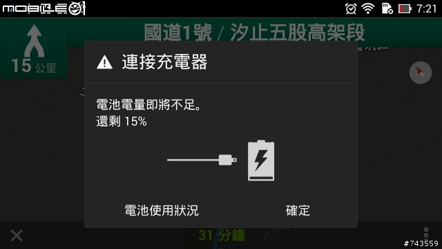 Zenfone6 續航力非專業實測