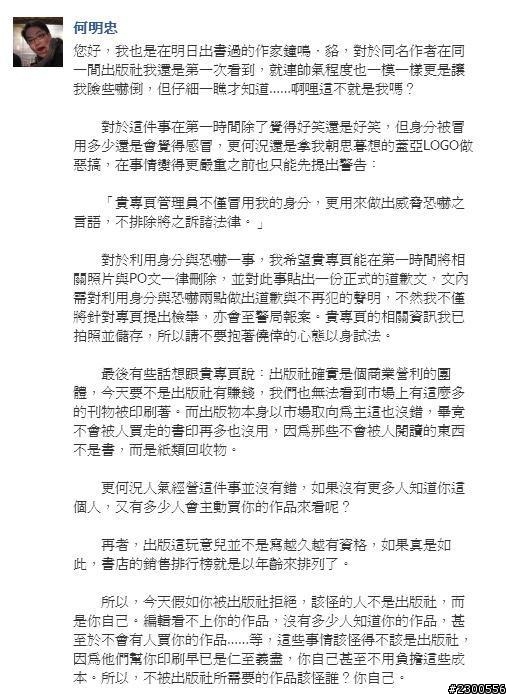 臉書粉絲團揚言燒毀蓋亞春天出版社(粉絲團復原) 轉巴哈姆特