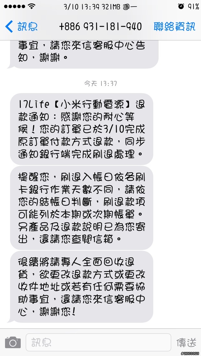 還沒拿到手的小米10400mAh行動電源就......