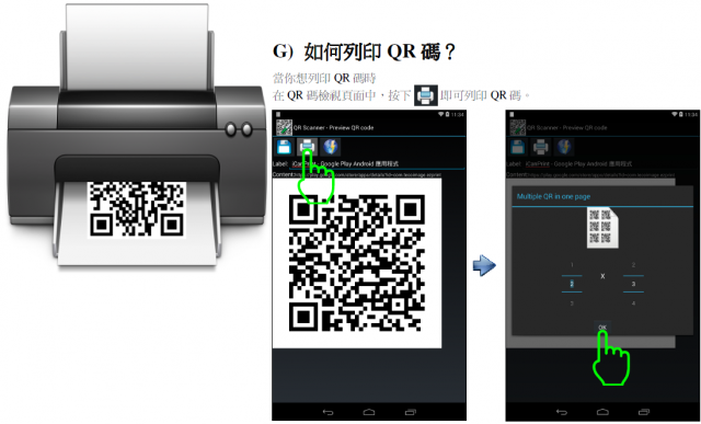 QR code 掃描、編輯、管理與列印 - QR掃瞄器不只是掃瞄器