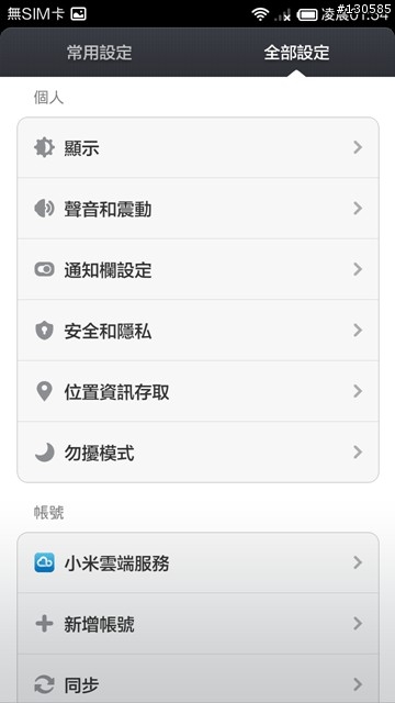 紅米台灣版 JHBTWBA13.0_4.2 現身,第五版與第十三版比較