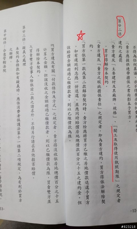 麻煩幫我看一下延遲取得使用執照的存證信函
