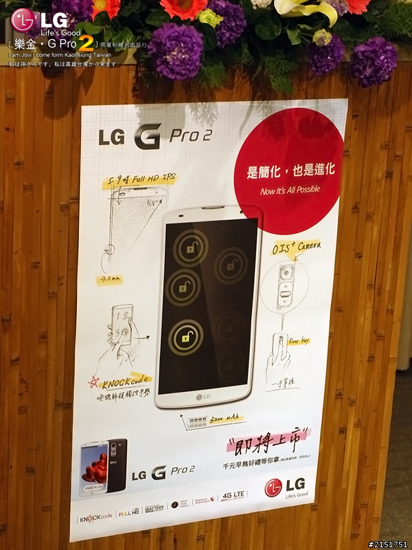 樂金 G系列旗艦LG G Pro2 全新進化輕敲KnockCode‧喚醒智慧生活的每一天【高雄體驗活動】