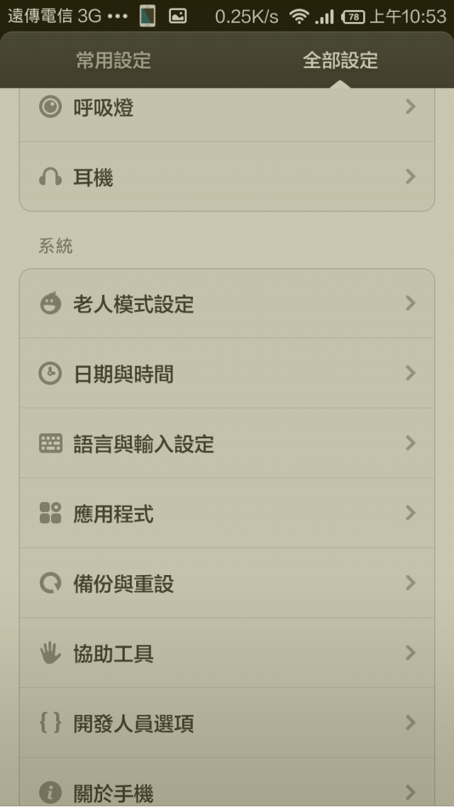 紅米機無法安裝apk...