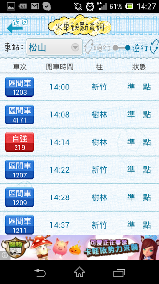 【有軌時刻表】台鐵誤點資訊~~(⊙0⊙)