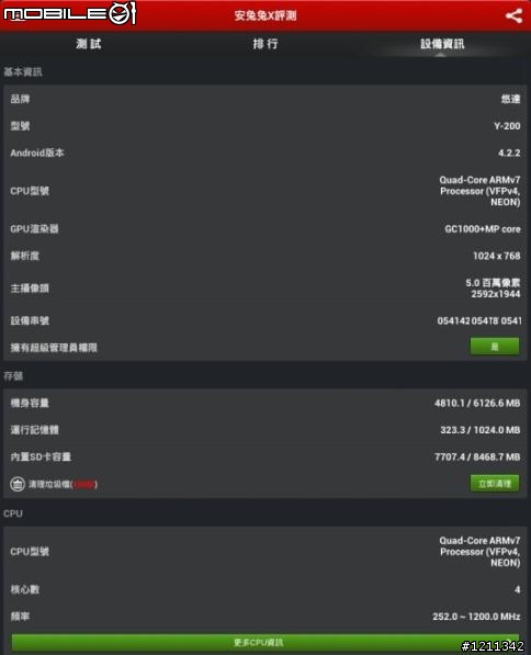YUDA悠達 8吋 1.2G 八核(4+4)平板不專業評測