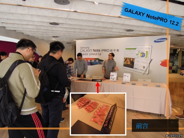 Samsung GALAXY NotePRO x TabPRO新品鑑賞會~心得分享
