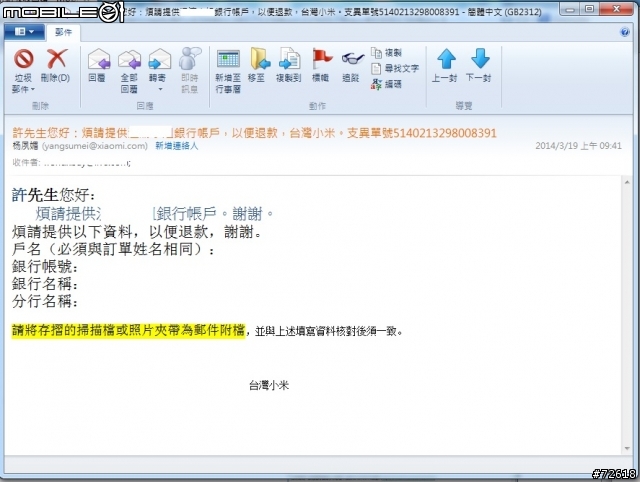 紅米支付異常退款流程心得分享~2/13出事~3/24收到退款~