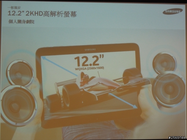 Samsung GALAXY NotePRO x TabPRO新品鑑賞會心得分享文!