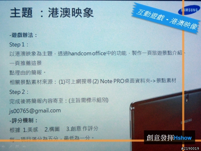 Samsung GALAXY NotePRO x TabPRO新品鑑賞會~心得分享