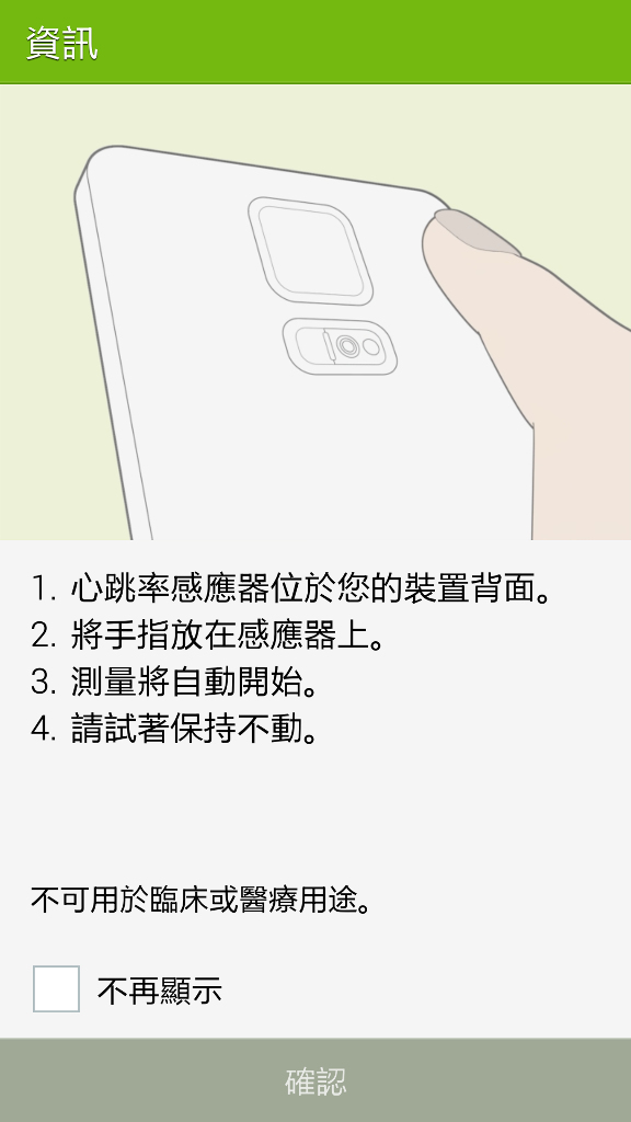 Samsung GALAXY S5體驗會