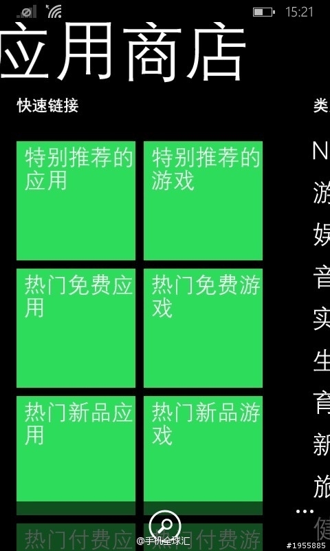轉貼 中文版WP8.1預覽截圖大曝光