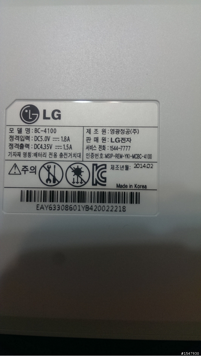 LG GPro2 早鳥禮(電池+座充)到貨