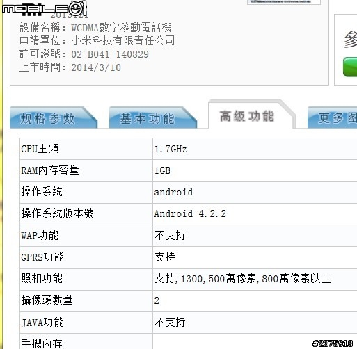 來自對岸工信部...小米入網許可多了:5.5(英吋),新機