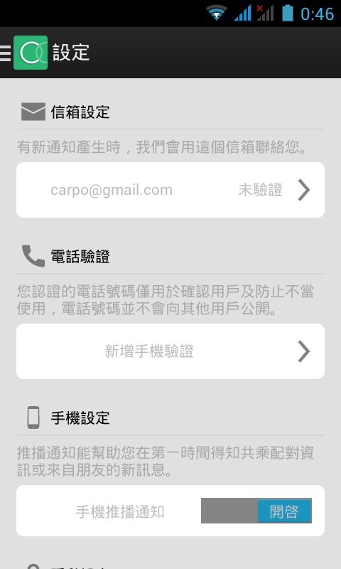【原創APP】 Carpo - 共乘媒合平台 (全台唯一同時有網站及App的共乘媒合平台)