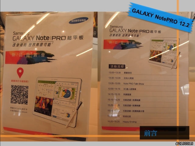 Samsung GALAXY NotePRO x TabPRO新品鑑賞會~心得分享