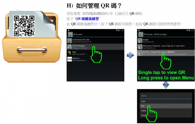 QR code 掃描、編輯、管理與列印 - QR掃瞄器不只是掃瞄器