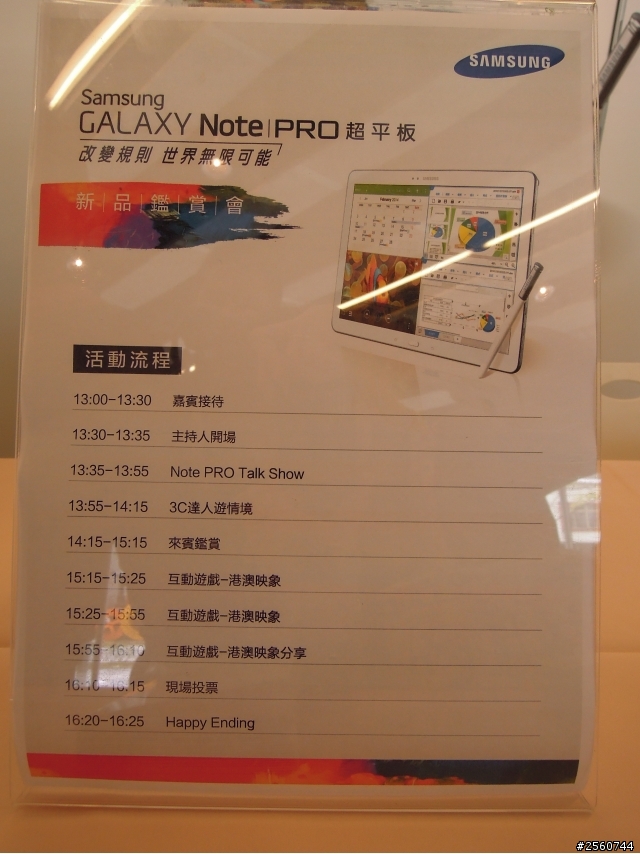 Samsung GALAXY NotePRO x TabPRO新品鑑賞會心得分享文!