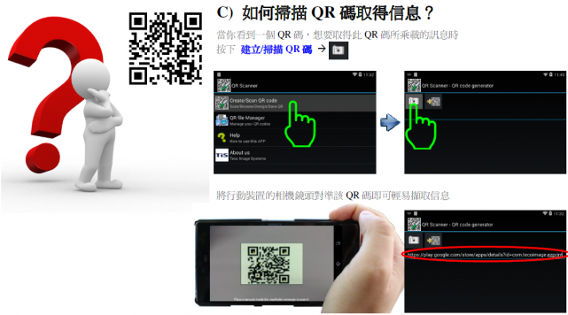 QR code 掃描、編輯、管理與列印 - QR掃瞄器不只是掃瞄器
