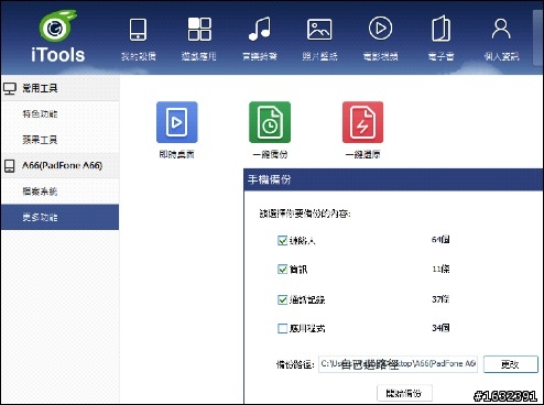 小兔兔大升級,<iTools>超強iOS / Android 跨平台管理工具