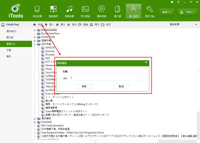 Android與iOS雙系統二合一管理工具iTools