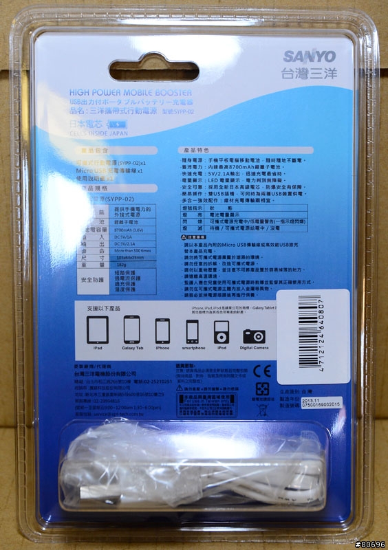 台灣三洋SANYO SYPP-02 8700mAh行動電源簡介及測試-4/15新增拆解圖