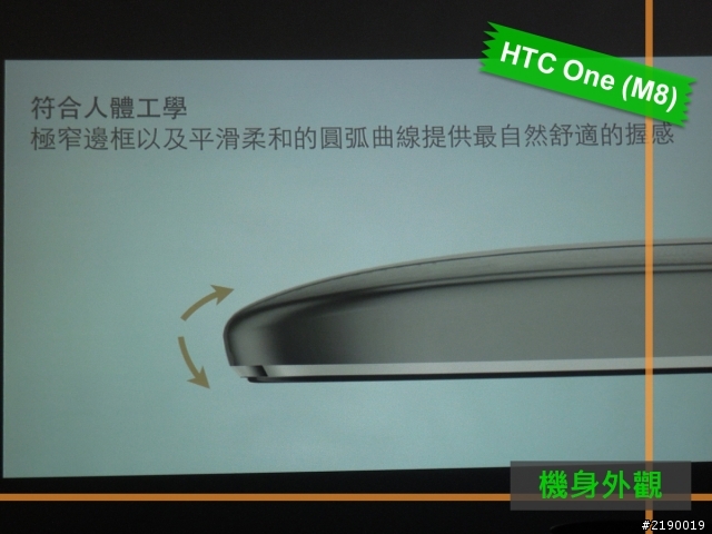 【同樂會】HTC One (M8)~萬眾矚目. 眾望所歸~