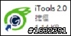 小兔兔大升級,<iTools>超強iOS / Android 跨平台管理工具