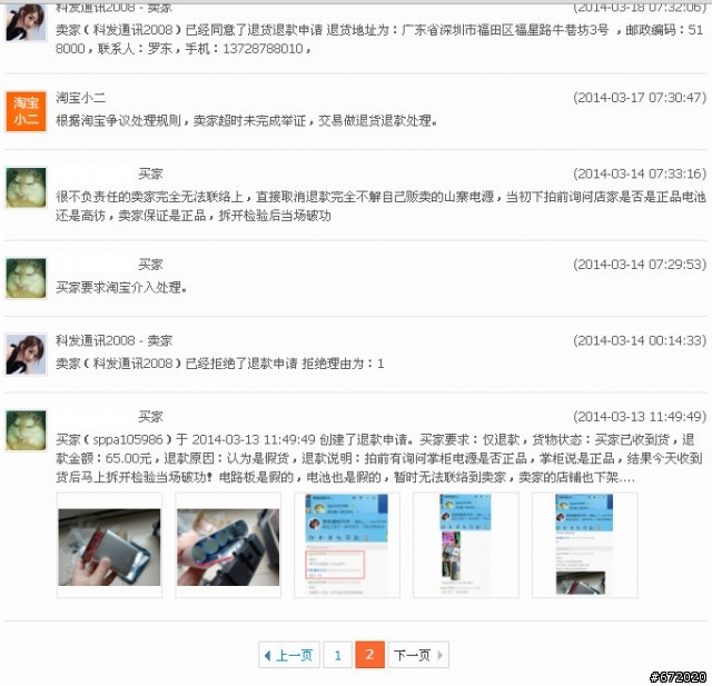 淘寶買到假電源,淘寶判定我勝訴~(補充)