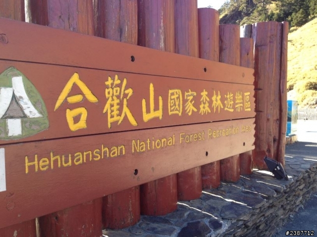 臺灣縱騎-中橫支線+中橫+合歡山+武嶺+新中橫+阿里山
