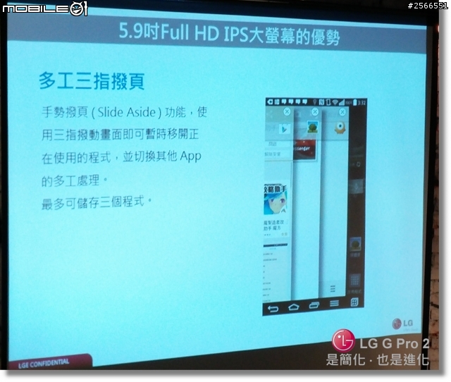 【是簡化●也是進化】喚醒進階智慧行動生活!G系列旗艦LG G Pro2台北體驗會心得分享