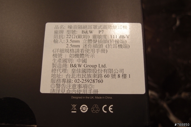 B&W P7與C5共同開箱