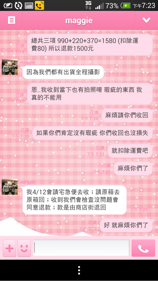 幫寶寶買東西,遇到惡劣賣家