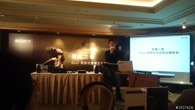 真實之聲—Sony高解析音樂全系列產品體驗會