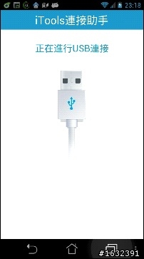 小兔兔大升級,<iTools>超強iOS / Android 跨平台管理工具