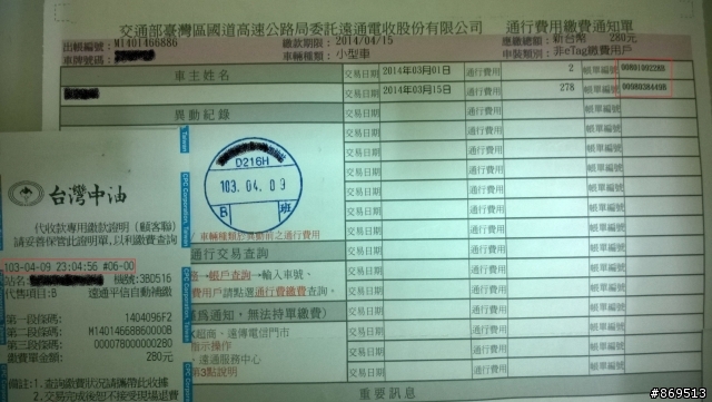 去中油繳費了﹐竟然還收到遠通的掛號通知