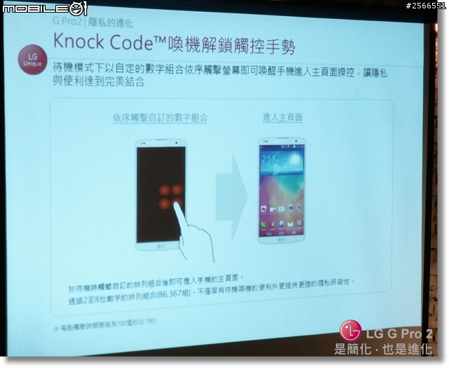 【是簡化●也是進化】喚醒進階智慧行動生活!G系列旗艦LG G Pro2台北體驗會心得分享